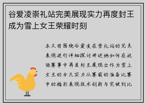 谷爱凌崇礼站完美展现实力再度封王成为雪上女王荣耀时刻