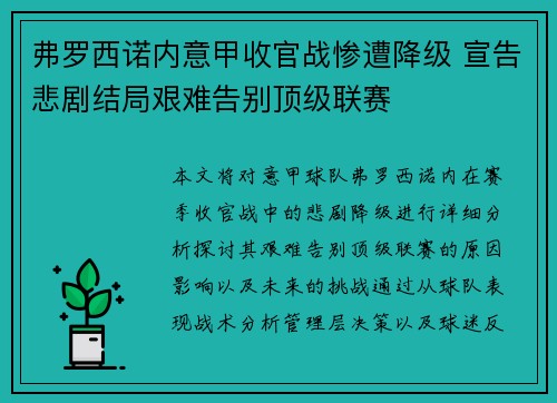 弗罗西诺内意甲收官战惨遭降级 宣告悲剧结局艰难告别顶级联赛