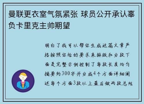 曼联更衣室气氛紧张 球员公开承认辜负卡里克主帅期望